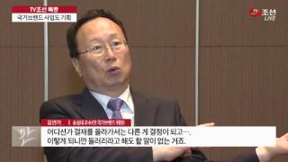 대한민국의 얼굴 '새 국가브랜드'도 최순실이 만들었다 [TV조선 단독]