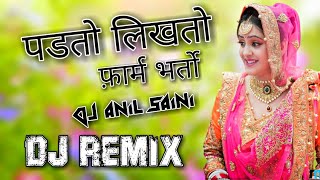 एक हाथ मे पेन कॉपी Padto Likhto Farm Bharto Dj Song Remix New Meenawati 3D Brazil 2020 DJ Anil Saini