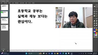 내 아이의 공부 유명학원에 집착하다가 망가지고 있지는 않은가?