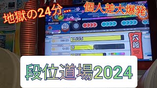 【段位道場2024】六段合格しました！