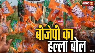 Chhattisgarh BJP ST Morcha Strike : भाजपा अनुसूचित जनजाति मोर्चा आज पूरे प्रदेश में करेगा चक्काजाम