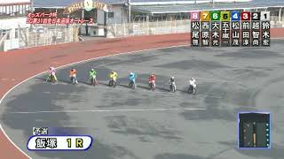 SG第31回全日本選抜オートレース 初日 1R 名物実況宮本さんの「わぉ～ん」