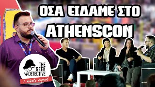 Όλα όσα κάναμε στο AthensCon 2024 σε ένα λεπτό!