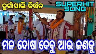 ବଡଦାଣ୍ଡେ ଆଜି ବୁଲୁଛି କାଲିଆ !! ଗାୟକ- ପ୍ରଣବ !! ସ୍ଥାନ-ନୁଆଁଡିହି !! ଯୋଗାଯୋଗ-୭୦୦୮୯୨୦୮୦୩