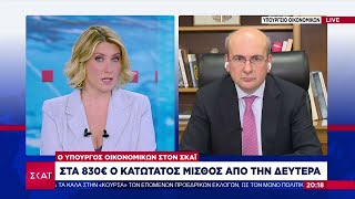 Στα 830 ευρώ ο κατώτατος μισθός από την Δευτέρα - Ο Υπουργός Οικονομικών στον ΣΚΑΪ