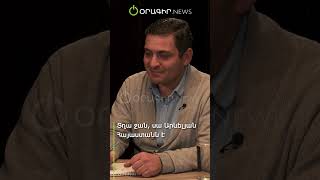 Տղա ջան, սա Արևելյան Հայաստանն է