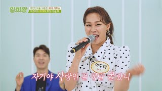 속이 시원한 파워풀한 목소리 박주희 〈자기야〉♬ | TV정보쇼 알짜왕 283회 | JTBC 220804 방송