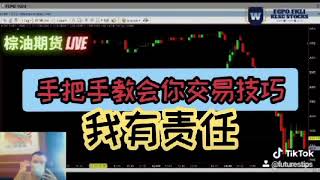 ◤抖音◢马来西亚期货交易 I 马来西亚棕榈油期货交易 I 马来西亚棕油期货交易【手把手一对一线上教学】