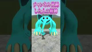 〇〇した人の相棒!! みんなは誰と相棒になりたい？ ガーテンオブバンバン Roblox ロブロックス garten of banban #shorts