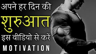 Powerful Morning Motivational Video By Deepak Daiya | Inspiring video In Hindi |