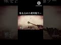 【bf5】世界で1番bfを楽しむド底辺配信者、刺突爆雷の快感に目覚める bf5 刺突爆雷