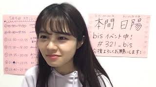 200505 Showroom   NGT48 1st Gen Homma Hinata 1935