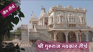 SHRI GURURAJ NAVKAR JAIN TIRTH ON AHMEDABAD MEHSANA HIGHWAY | JAIN DARSHAN