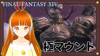 【FF14】お願いゴル様....暁月 極ゴルベーザ 笛周回！【FINAL FANTASY XIV】#ささみぴゃん  #vtuber