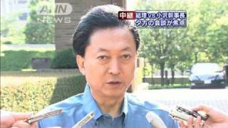 鳩山総理の進退は？　きょう夕方小沢氏と会談へ（10/06/01）