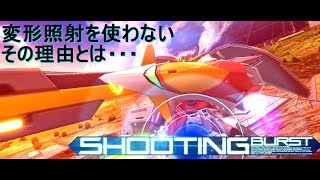 【EXVSMBON実況】ウイングゼロ【変形照射を使わない理由とは】