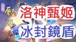 【少年猛將傳】新紫金將-洛神甄姬到手!!!可攻可控可奶可輔 四合一全方位神將來啦!