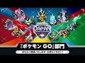 【公式】「ポケモンジャパンチャンピオンシップス2024」『ポケモン go』部門