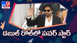 Pawan Kalyan to play a double role of father son in Harish Shankar film? - TV9