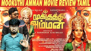 Mookuthi Amman Review | Nayanthara , RJ Balaji | Movie Review | ChillWithDK