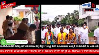 LIVE..బుచ్చి నగర పంచాయతీ ఎలక్షన్ నామినేషన్ కు బయలుదేరిన TDP ,BJPనాయకులు/NELLORE/CHAMUNDITV 24X7NEWS