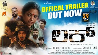 Luck Movie Trailer | Kannada Movie | Smile Films | Harish Foxy | Naveen Sajju | Padhmaja Rao