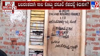 Micro-Finance Torture In Ramanagar And Mysuru, Families Leaving Their Villages