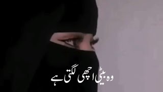 Wo Beti Achi Lagti Hai | Emotional Kalam | Neghayain Ghaer mohram| Lyrics In Urdu | New Naat Status|