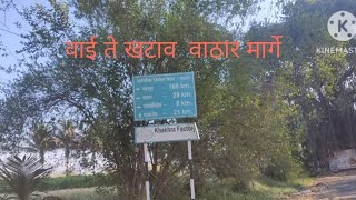 वाई ते खटाव वाठार मार्गे.wai to khatav vhaya wathar