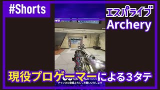 現役プロゲーマーによる３タテ【#Apexlegends 】#shorts