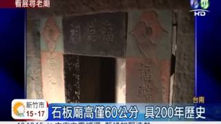 參觀博物館 尋回失竊20年土地公