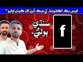 Secure Your Facebook Account (in Sindhi Language) - AQ Sindhi