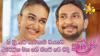 ඒ වුණාට භාවනාව ඔහොම රවට්ටන එක නම් හිතට හරි මදි | Paata Kurullo - පාට කුරුල්ලෝ