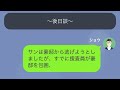 【line】資産家の父の財産目当てで後妻になった若い義母が父の死後、遺産を独占しようと→生前の父の仕掛けで正体がバレて...【スカッと】