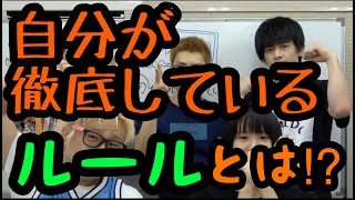 【教えて株Tube#44】自分が徹底しているルールとは!?