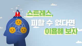 소수만 공유했던 스트레스로 생산성 올리는 법 I 세상에 알려지지 않은 책, 첫 쇄