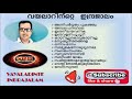 vayalar classic evergreen hit songs വയലാറിന്റെ ഇന്ദ്രജാലം vayalar devarajan super hits old malayalam