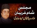 Allama Irfan Haider Abidi | Majlise Sham e Ghareban