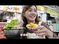 【下一站，饗樂之城】元宵搶手的南門市場 直擊美食有哪些 甜點.主食到飲品都有 蔣宋美齡最愛這一味 @中天財經頻道ctifinance