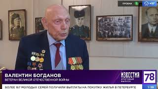 78 канал_Богданову В.И. 95 лет