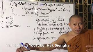 គុណព្រះពុទ្ធបីយ៉ាង