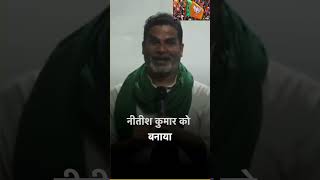 Nitish Kumar ko banaya Prashant Kishor Kya bole #cm #jansuraaj #prashantkishor