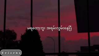 မရတော့ဘူး - Chit Snow Hsu (Lyrics Video)