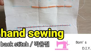 hand sewing / Back stitch / 박음질 하는방법