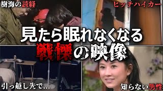 【心霊映像】夜に見たら眠れなくなる戦慄の映像５選