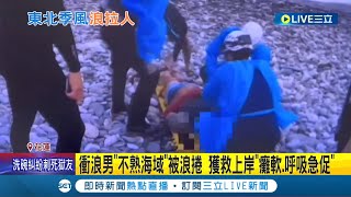 差點投入死神懷抱! \