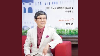 하나님의 위로 The Comfort of God