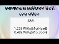 ମୋବାଇଲ ର ରେଡିୟସନ କିପରି ଚେକ କରିବେ ମୋବାଇଲ ର ରେଡିୟସନ କେତେ ରହିବା ଦରକାର