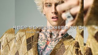 내면의 나는 무너져가고 있는데 Machine Gun Kelly Ft. Trippie Redd - all I know [가사/해석/한국어/번역]