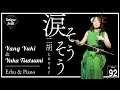 【Erhu&Piano Instrumental】Nada Sousou／Yang Yuki & Yuka Tsutsumi_The Source of Soul【LIVE REC】